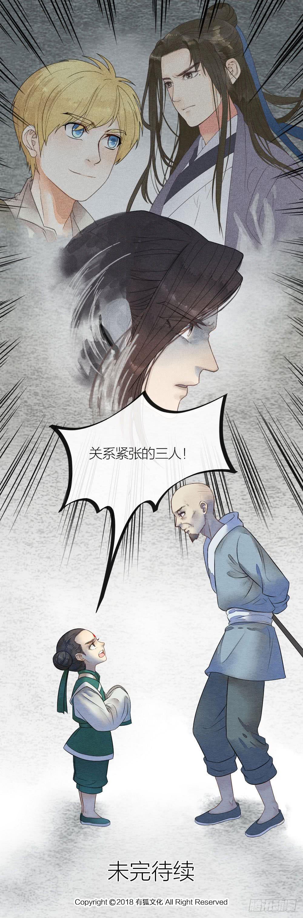 《妖师传奇》三人共处一室，想想就刺激 第15页