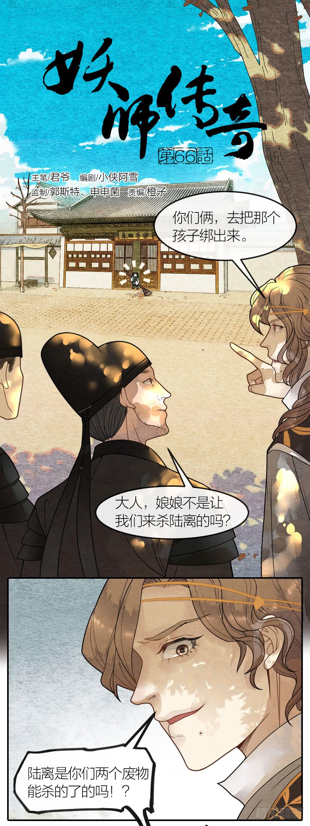 《妖师传奇》三人共处一室，想想就刺激 第1页