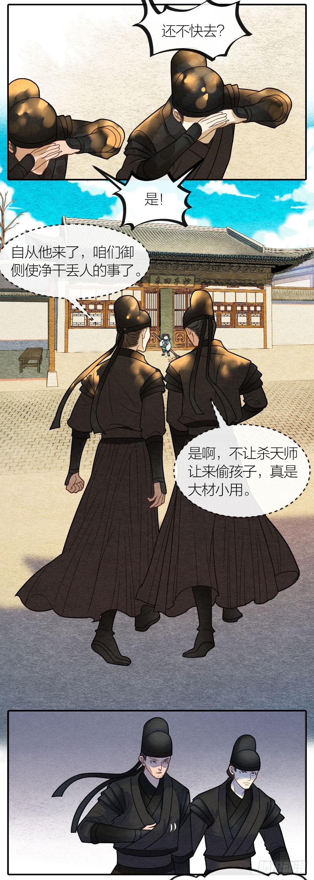 《妖师传奇》三人共处一室，想想就刺激 第2页