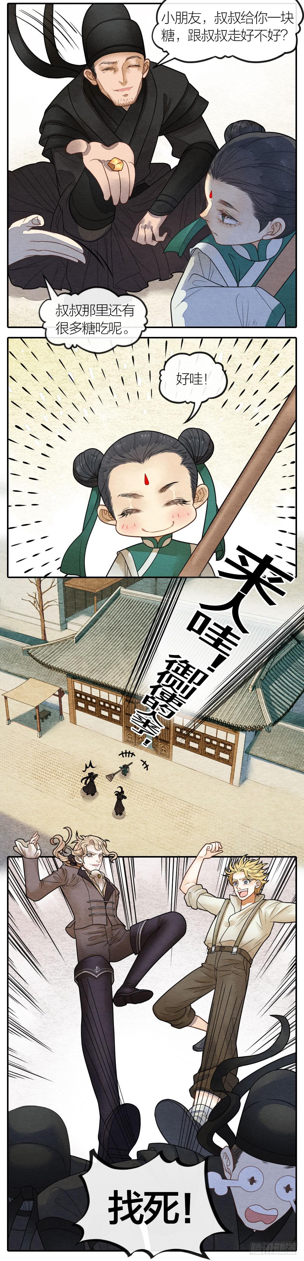 《妖师传奇》三人共处一室，想想就刺激 第3页