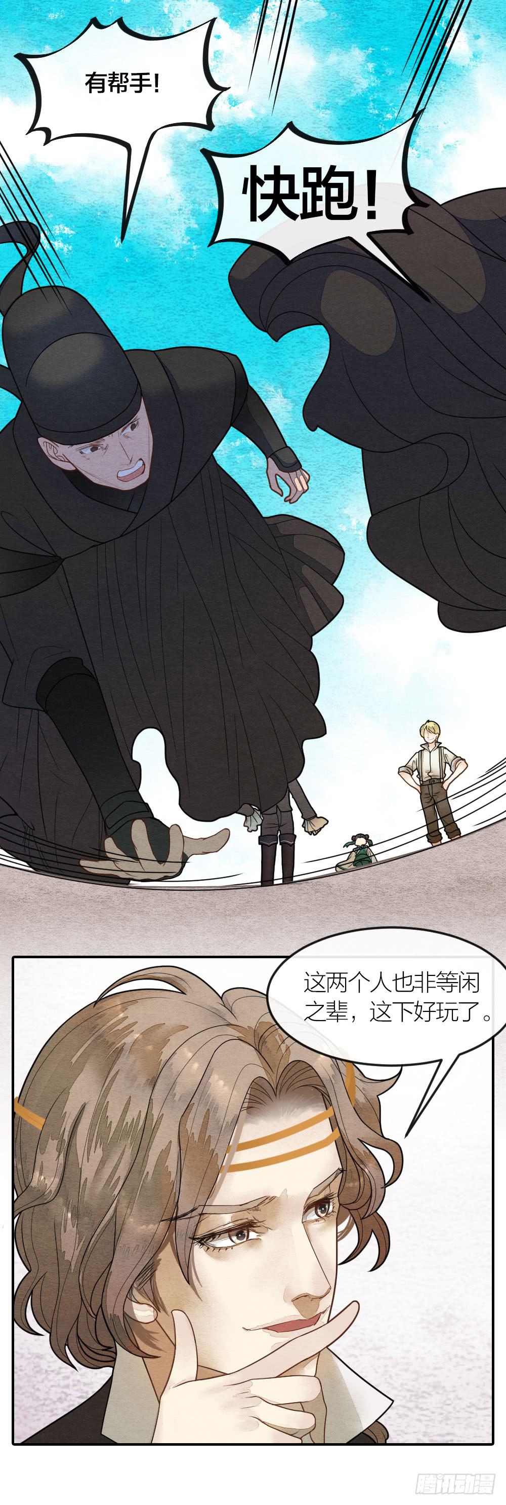 《妖师传奇》三人共处一室，想想就刺激 第4页