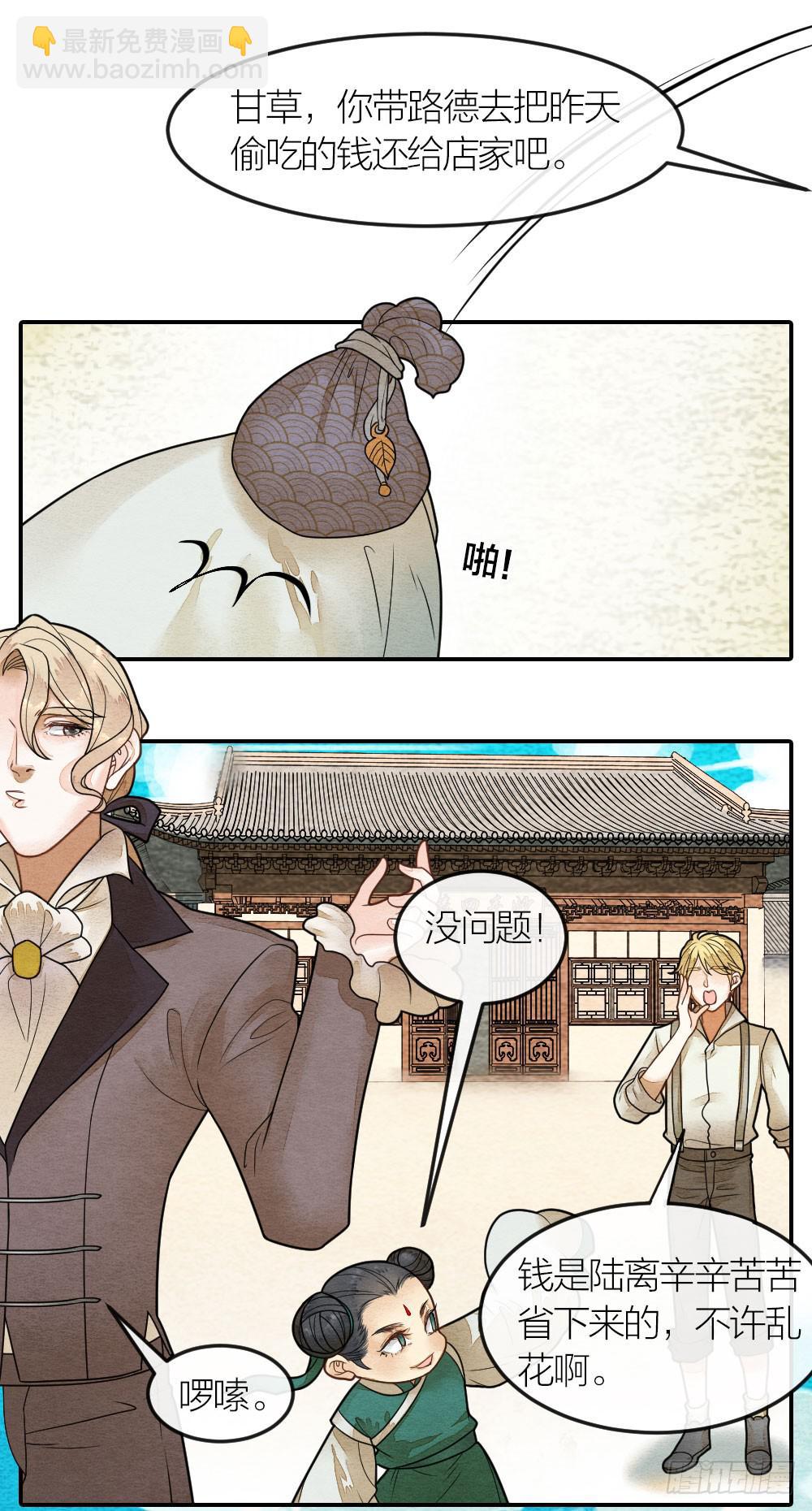 《妖师传奇》三人共处一室，想想就刺激 第5页