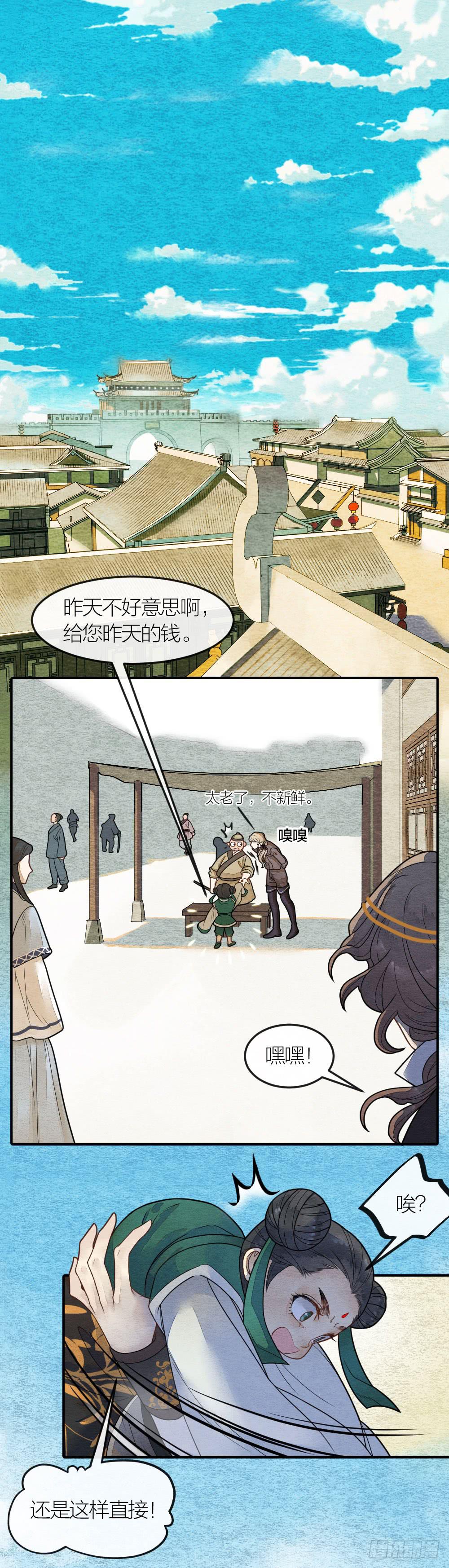 《妖师传奇》三人共处一室，想想就刺激 第6页