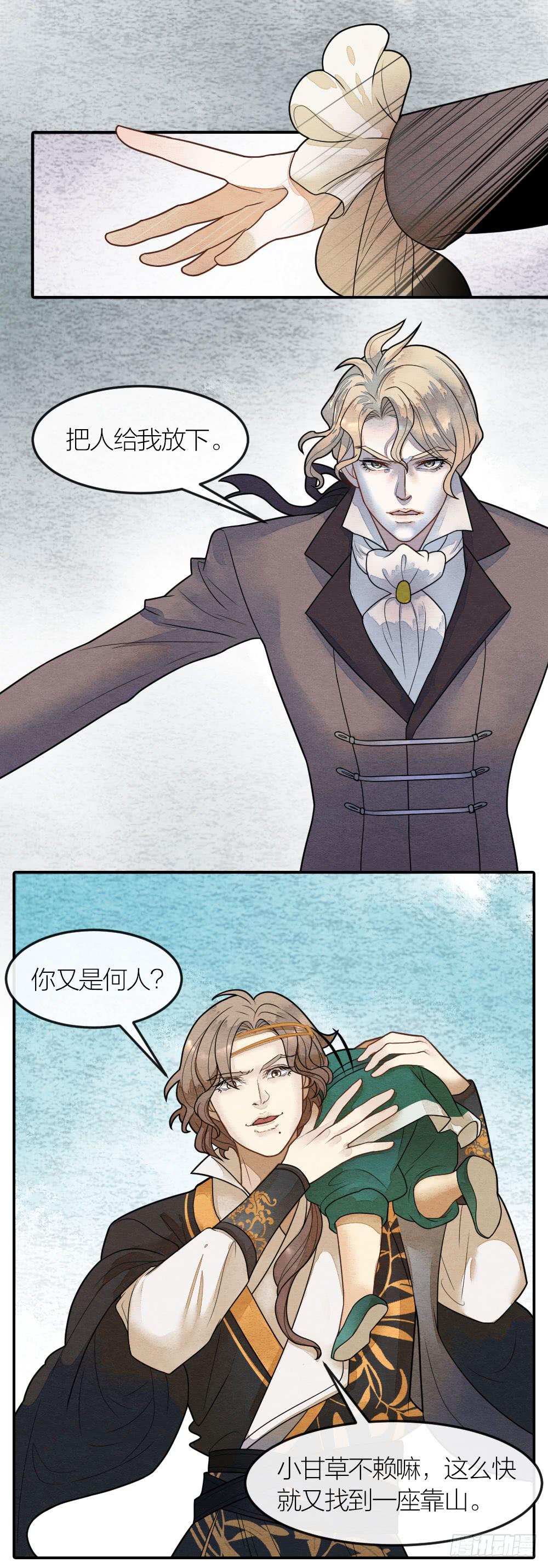 《妖师传奇》三人共处一室，想想就刺激 第8页