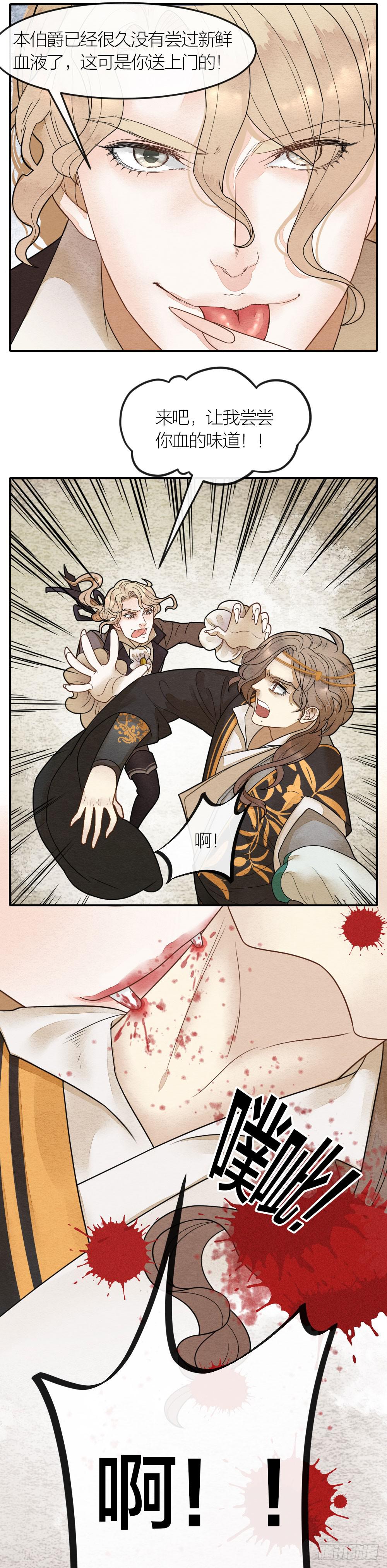 《妖师传奇》三人共处一室，想想就刺激 第9页