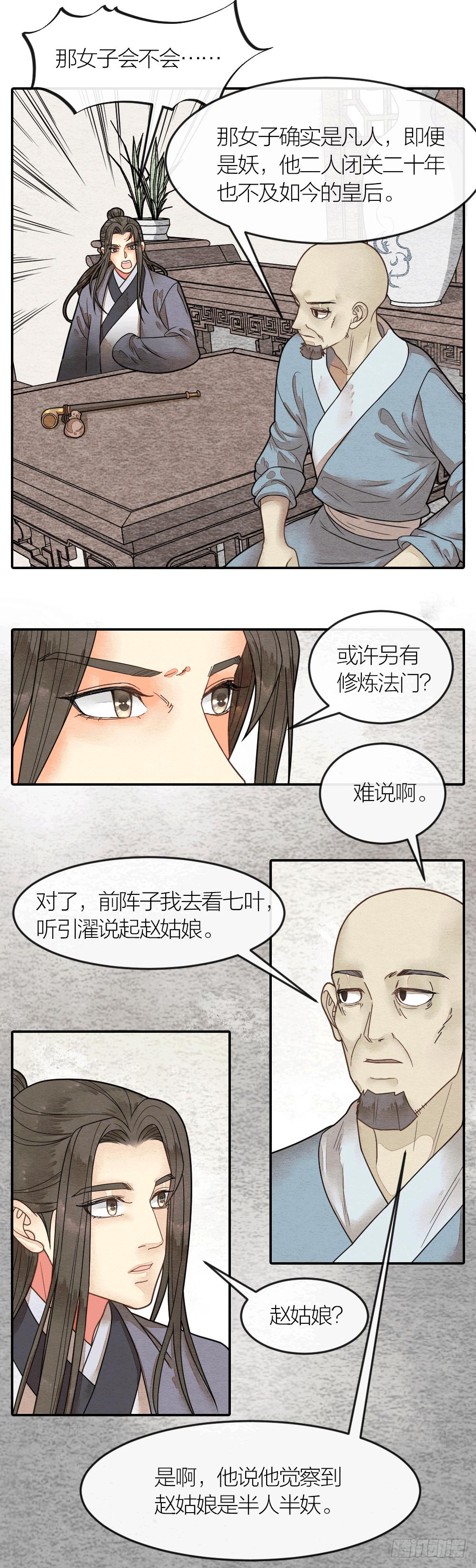 《妖师传奇》他们之间究竟发生过什么？ 第10页