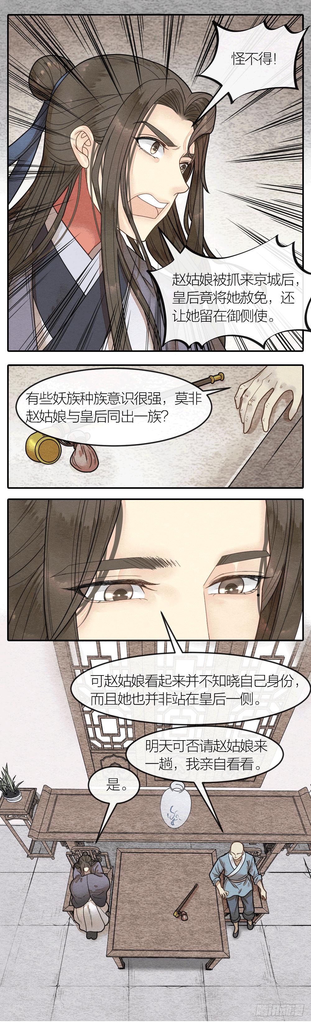 《妖师传奇》他们之间究竟发生过什么？ 第11页