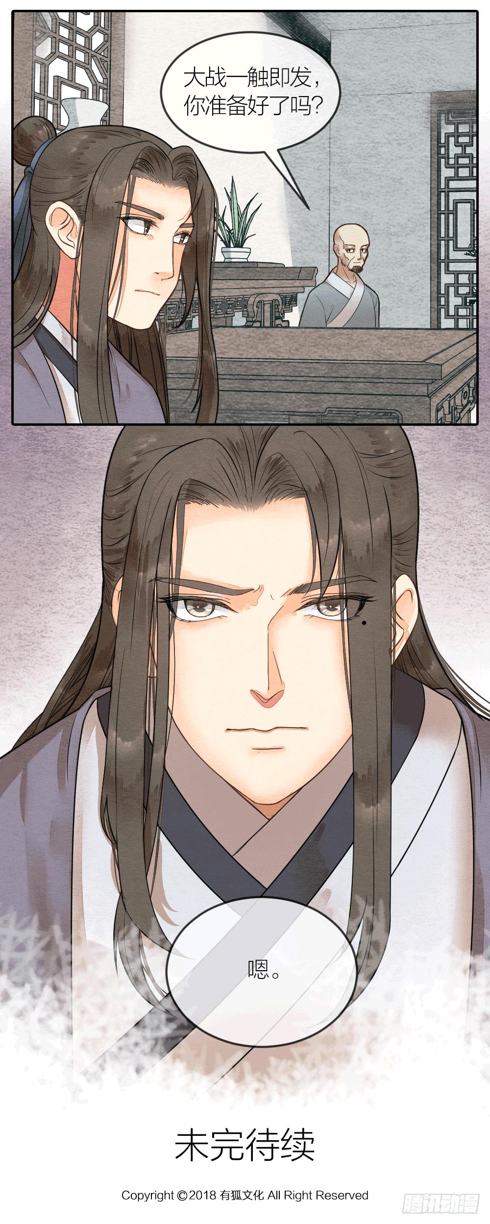 《妖师传奇》他们之间究竟发生过什么？ 第12页