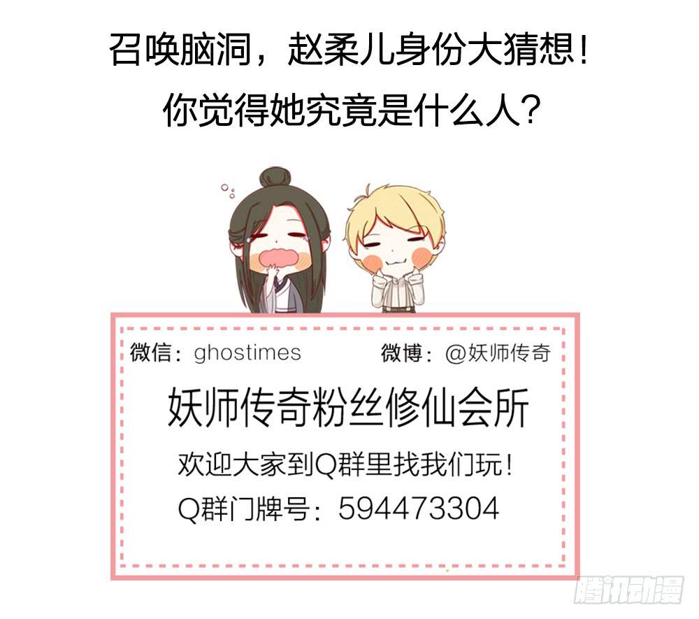 《妖师传奇》他们之间究竟发生过什么？ 第13页
