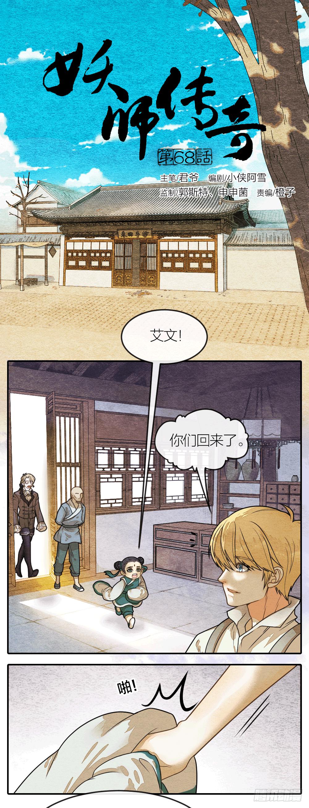《妖师传奇》他们之间究竟发生过什么？ 第1页
