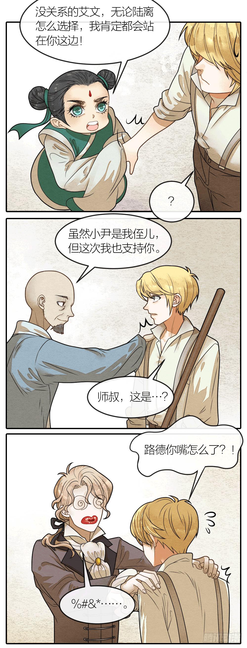 《妖师传奇》他们之间究竟发生过什么？ 第2页