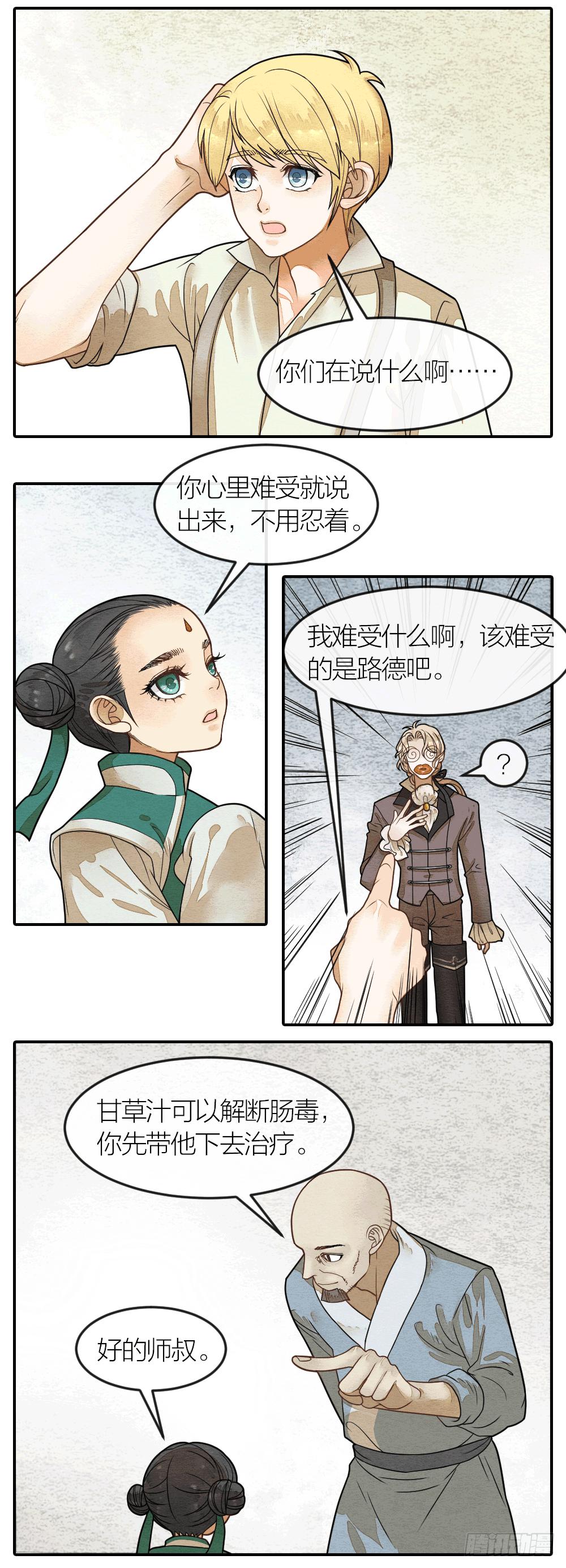《妖师传奇》他们之间究竟发生过什么？ 第3页