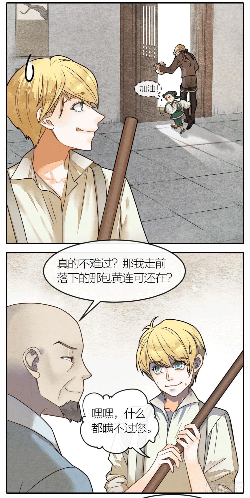 《妖师传奇》他们之间究竟发生过什么？ 第4页