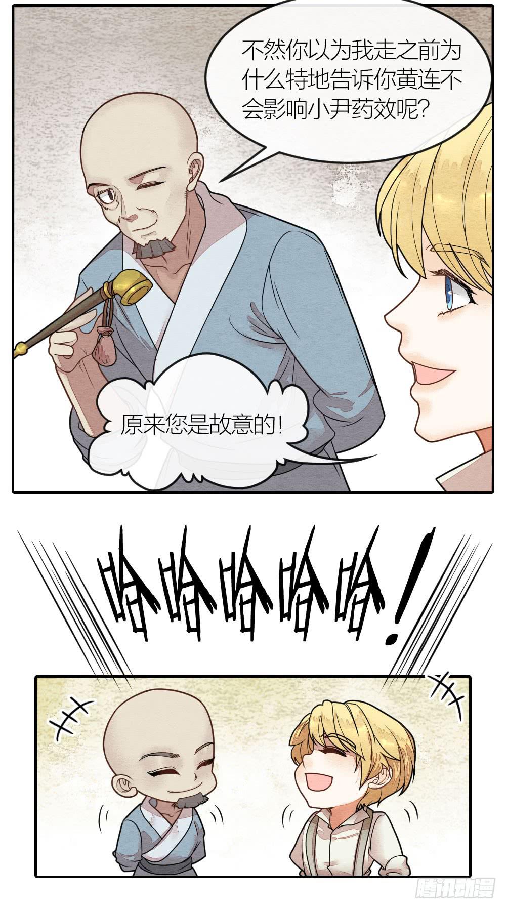 《妖师传奇》他们之间究竟发生过什么？ 第5页