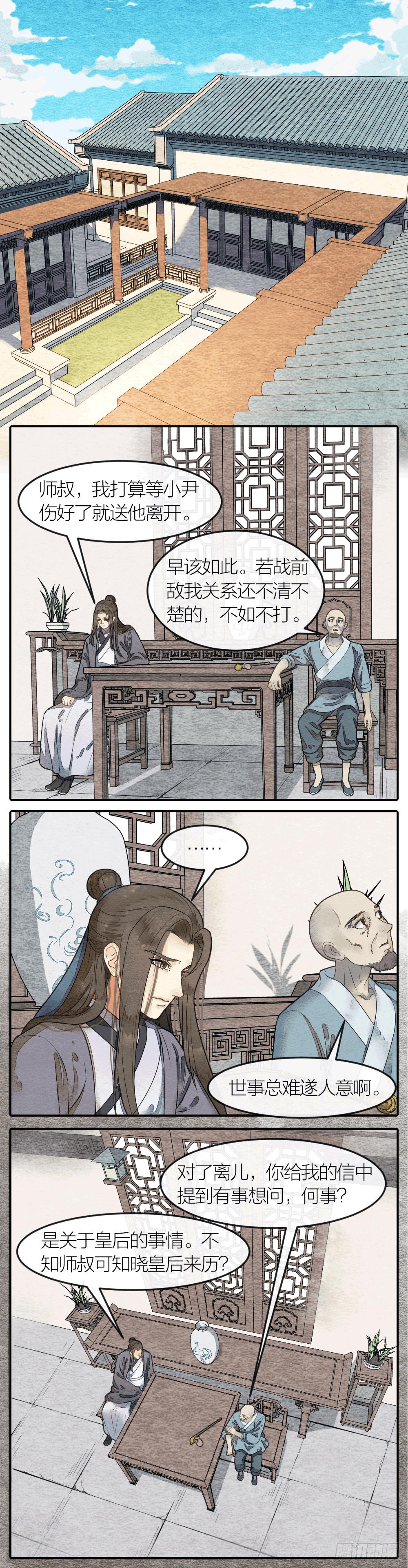 《妖师传奇》他们之间究竟发生过什么？ 第6页