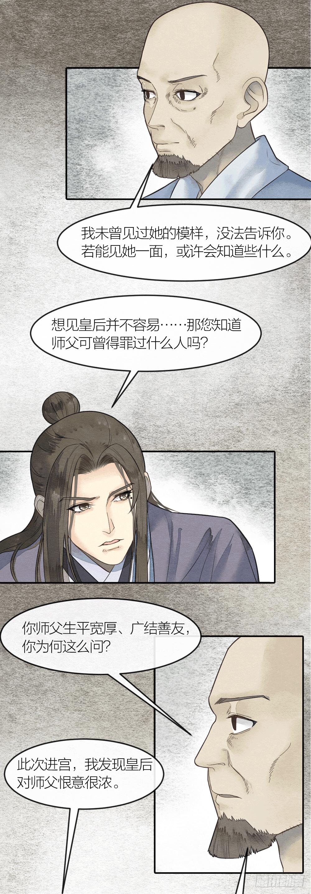 《妖师传奇》他们之间究竟发生过什么？ 第7页