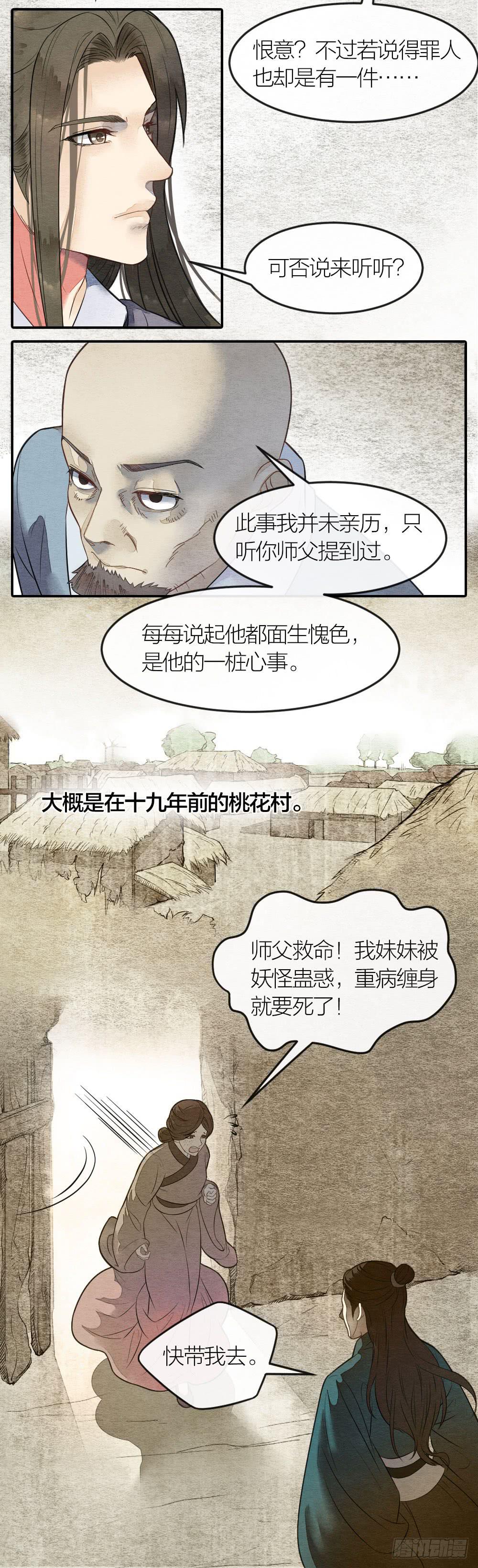 《妖师传奇》他们之间究竟发生过什么？ 第8页