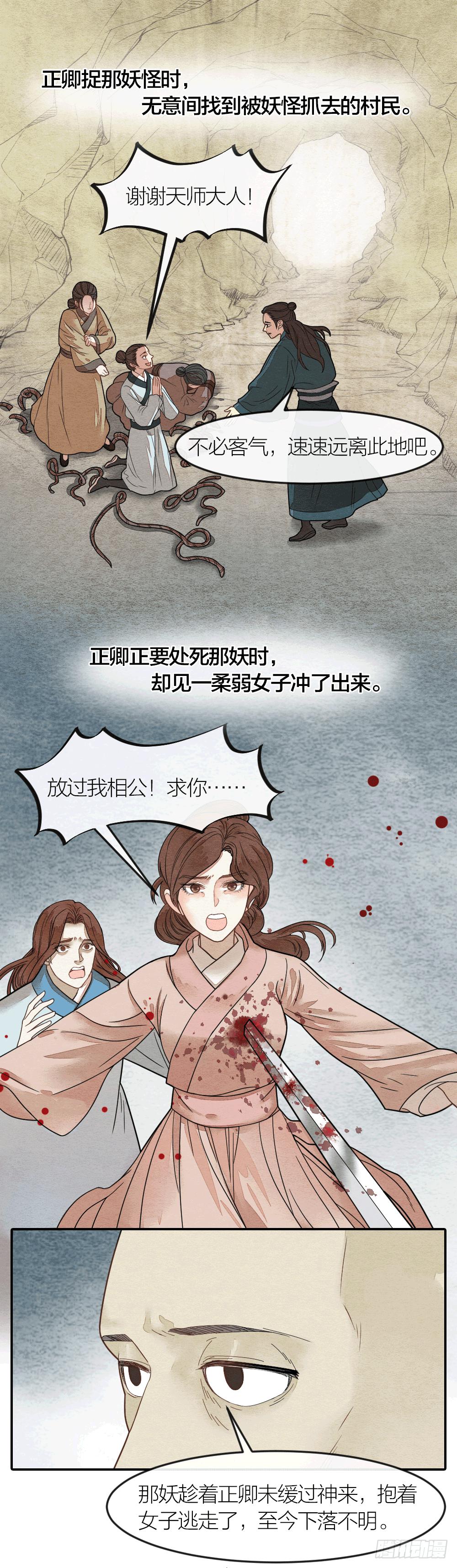 《妖师传奇》他们之间究竟发生过什么？ 第9页