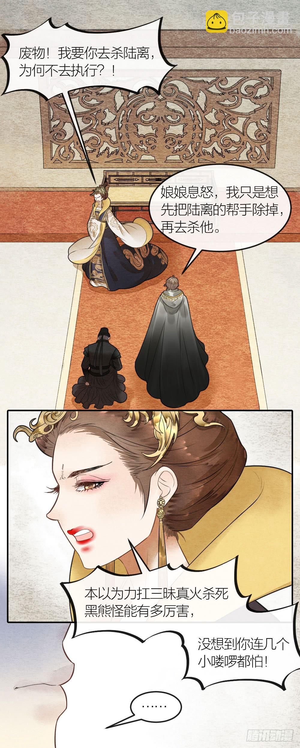 《妖师传奇》皇宫风云涌，凶相初显现 第10页
