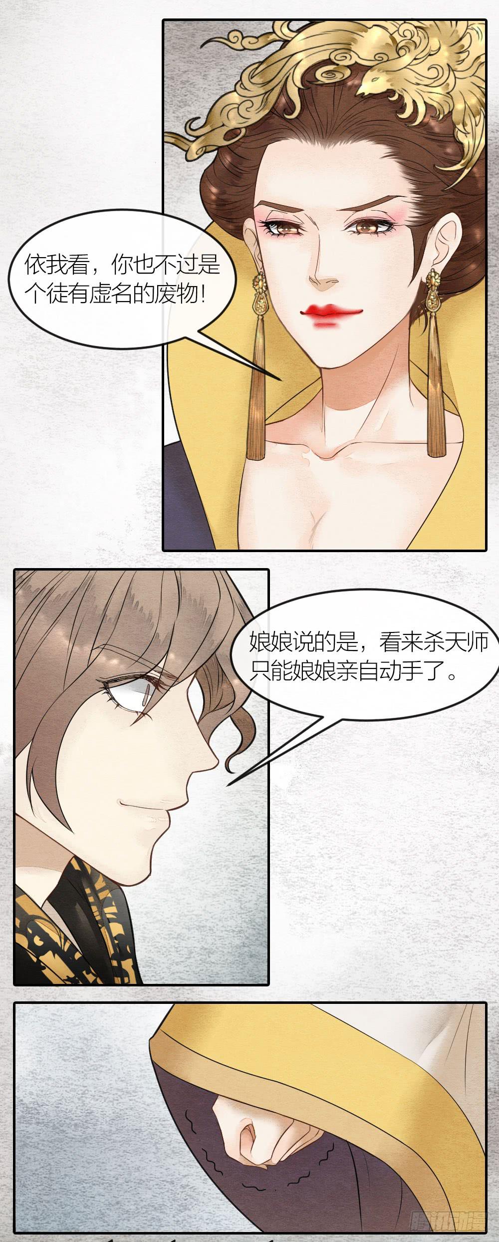 《妖师传奇》皇宫风云涌，凶相初显现 第11页