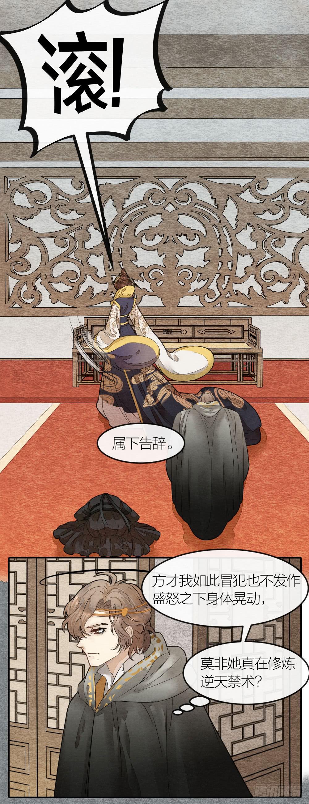《妖师传奇》皇宫风云涌，凶相初显现 第12页