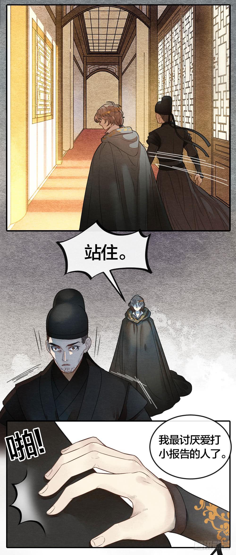 《妖师传奇》皇宫风云涌，凶相初显现 第13页