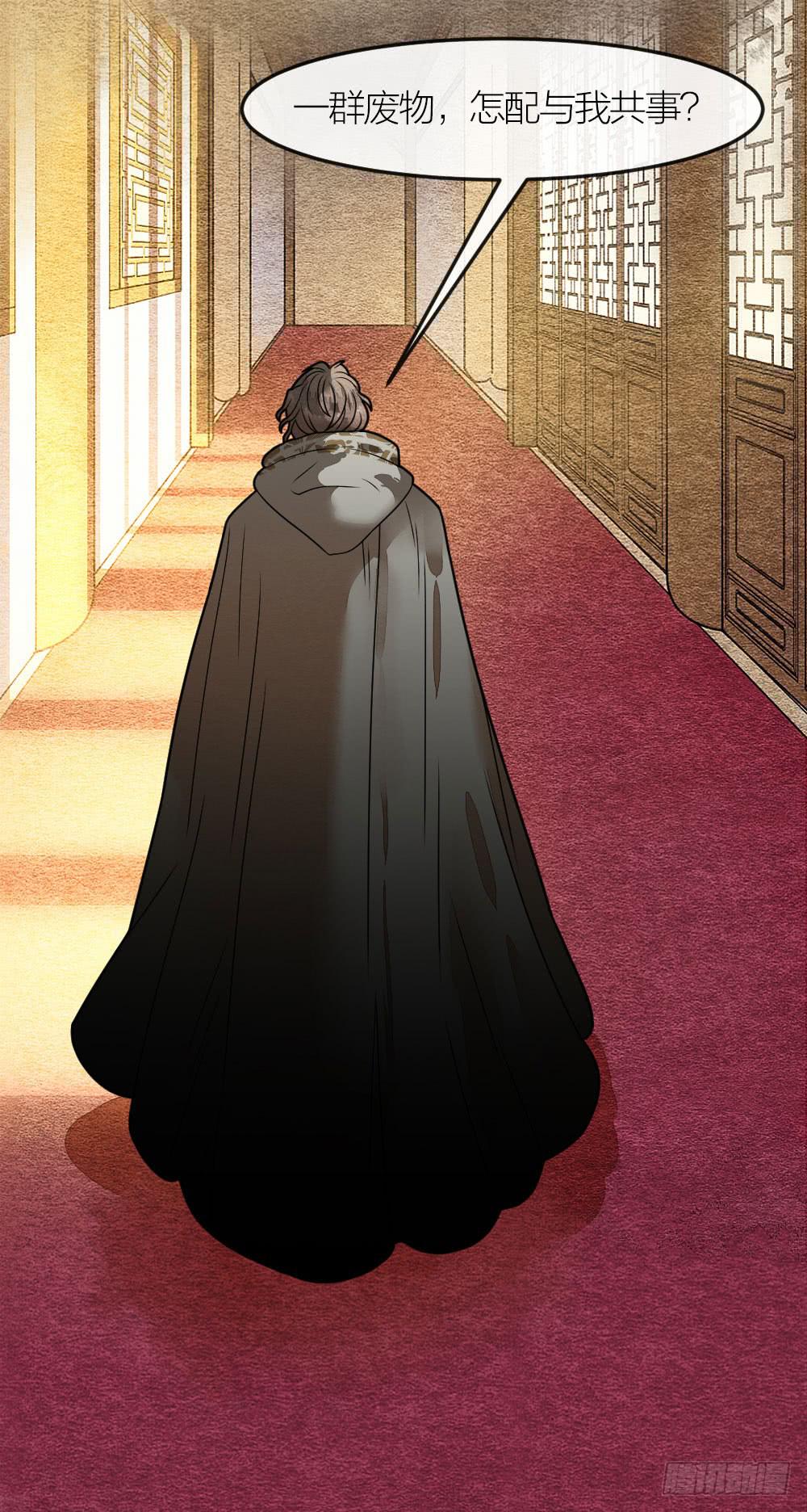 《妖师传奇》皇宫风云涌，凶相初显现 第15页