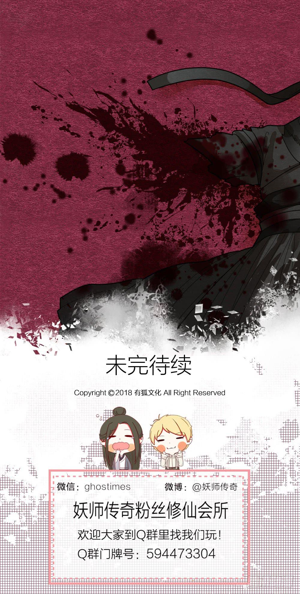 《妖师传奇》皇宫风云涌，凶相初显现 第16页