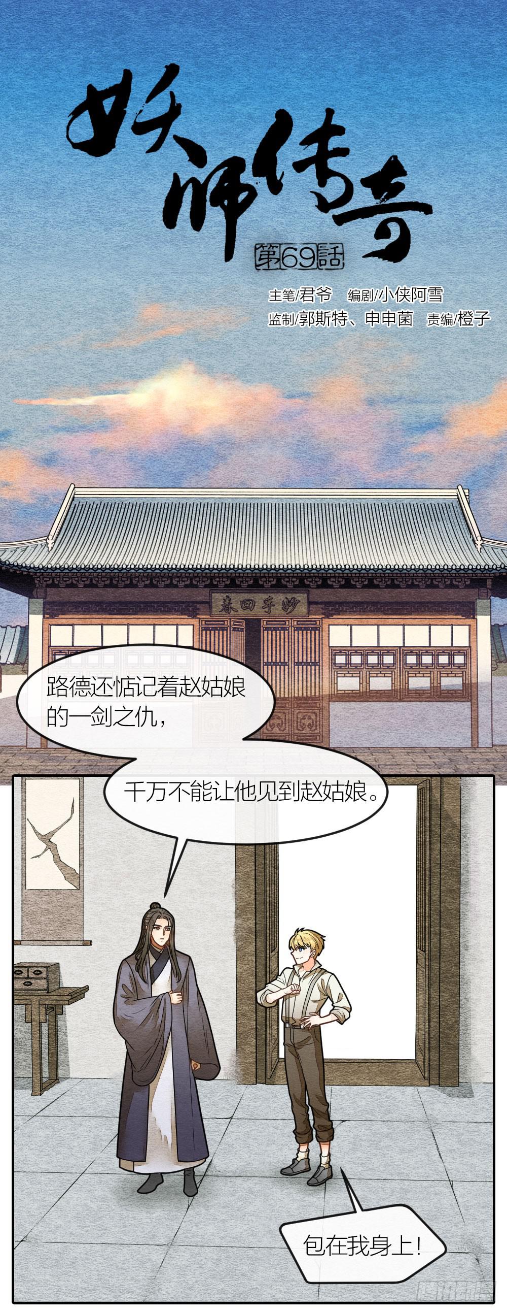 《妖师传奇》皇宫风云涌，凶相初显现 第1页