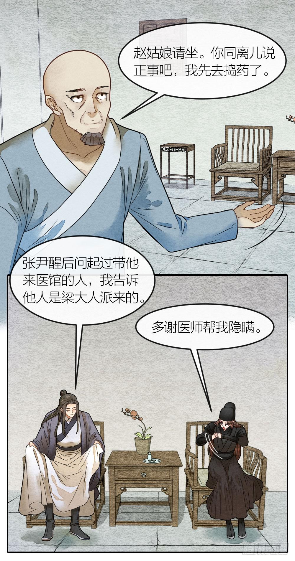《妖师传奇》皇宫风云涌，凶相初显现 第4页