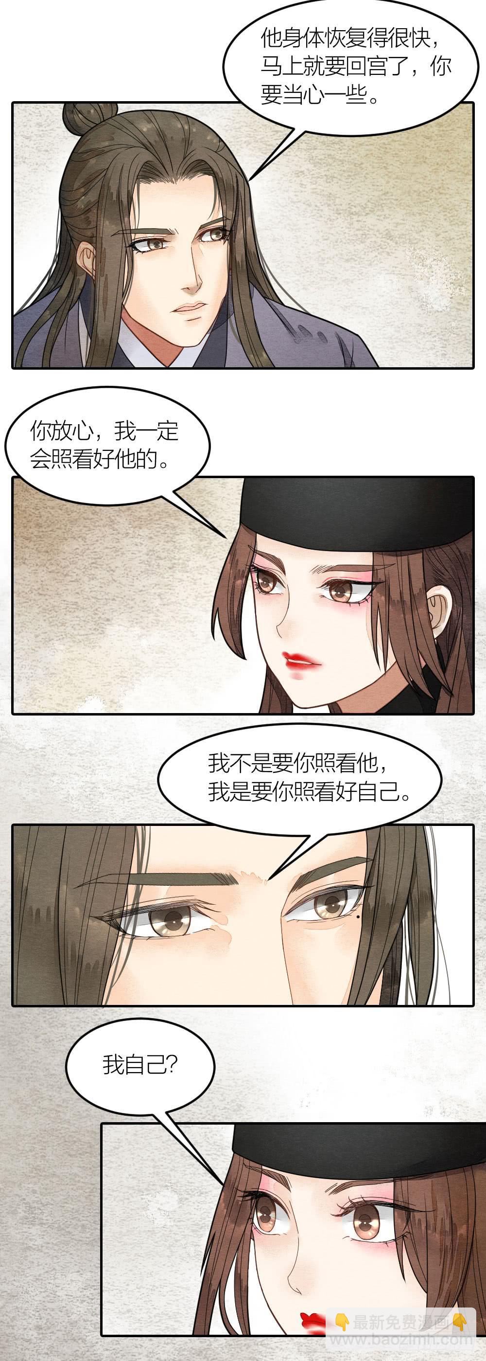《妖师传奇》皇宫风云涌，凶相初显现 第5页