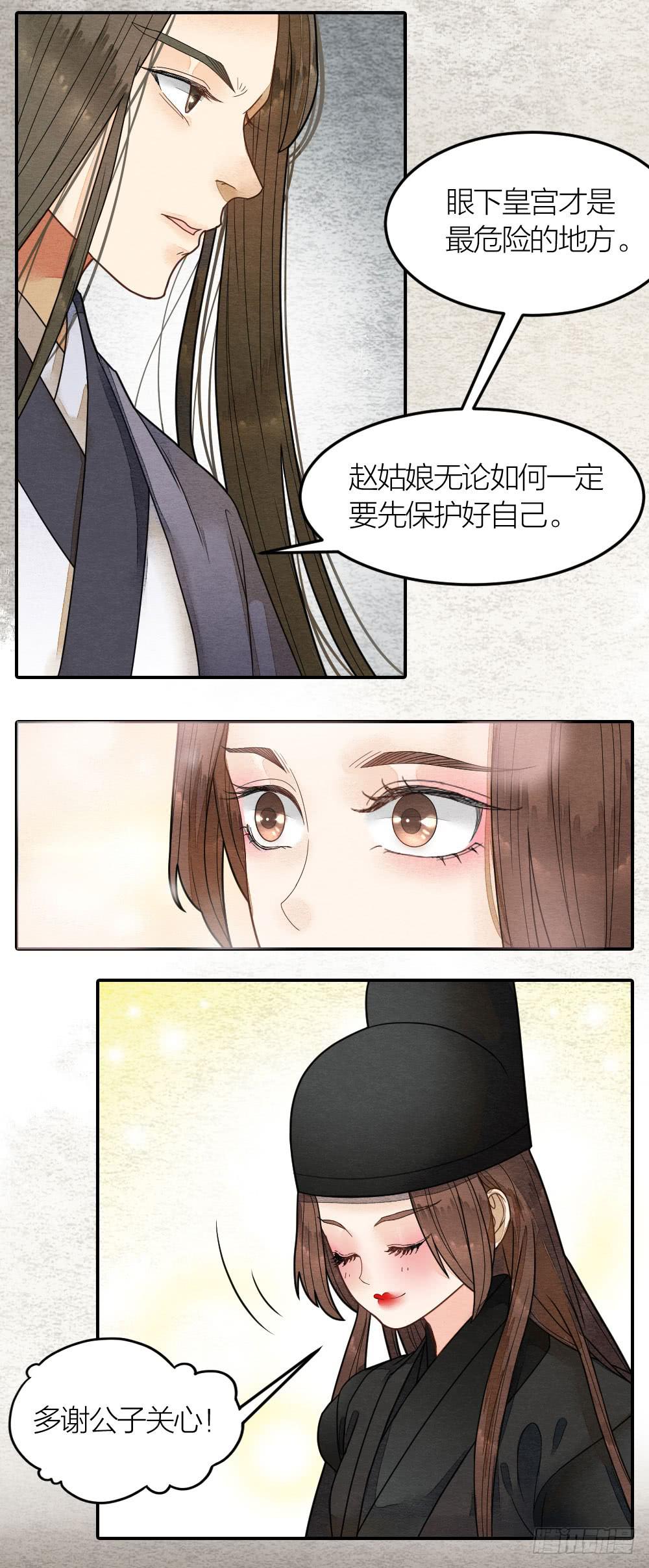 《妖师传奇》皇宫风云涌，凶相初显现 第6页