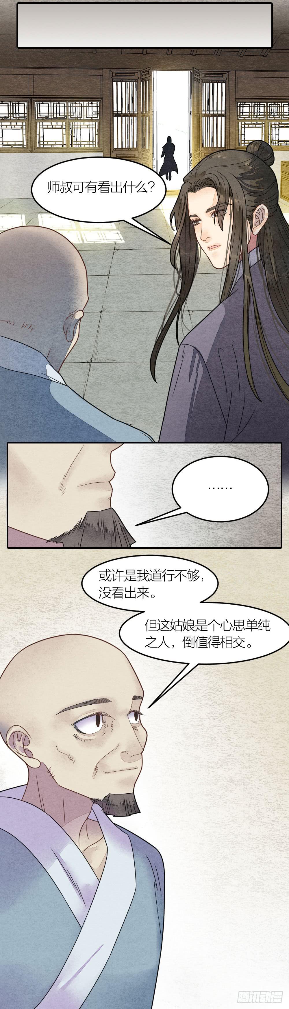 《妖师传奇》皇宫风云涌，凶相初显现 第7页