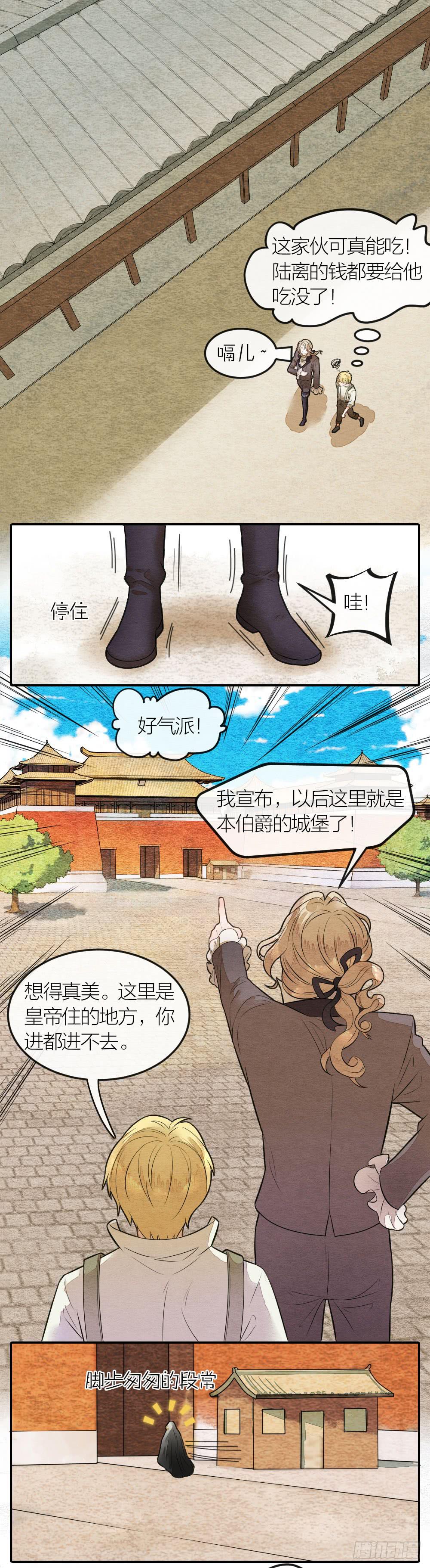 《妖师传奇》皇宫风云涌，凶相初显现 第8页