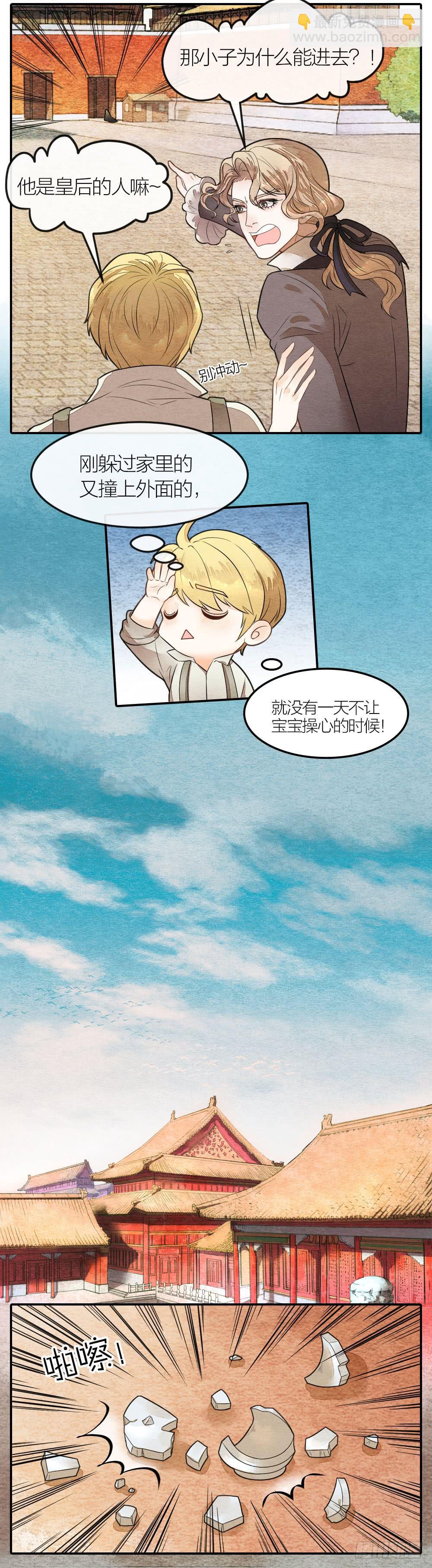 《妖师传奇》皇宫风云涌，凶相初显现 第9页