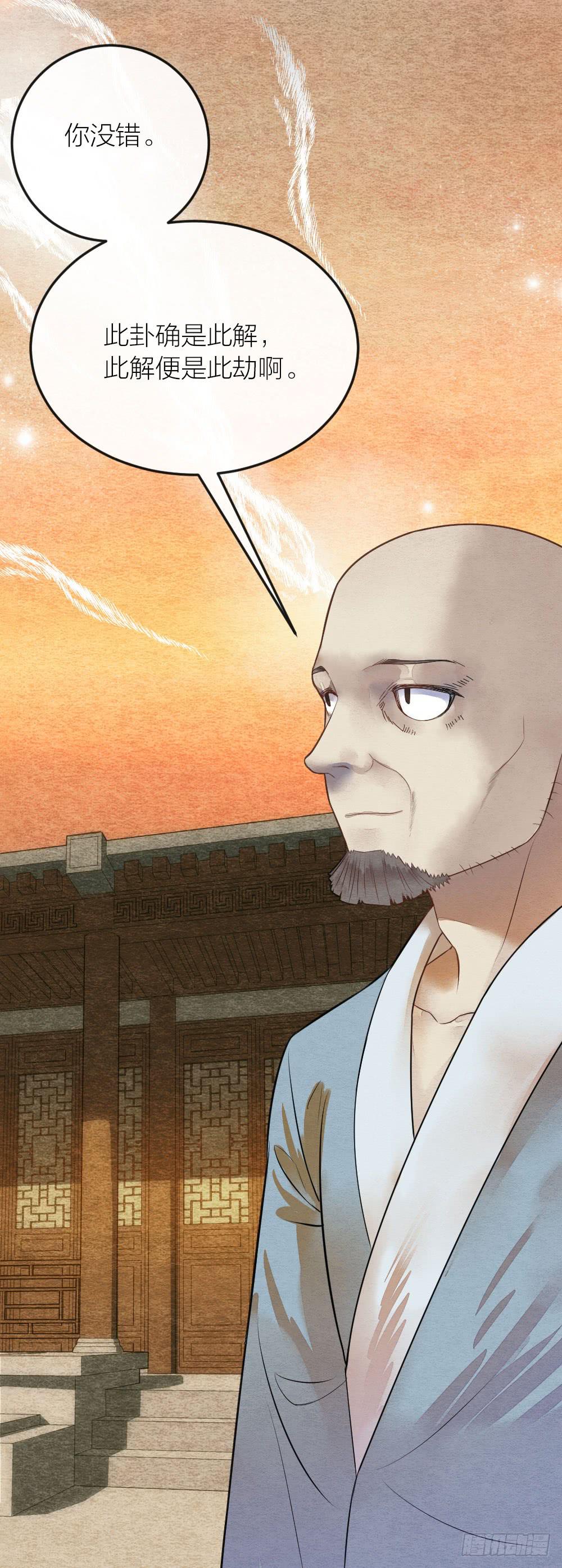 《妖师传奇》得到了他的心，就得到了天下 第10页