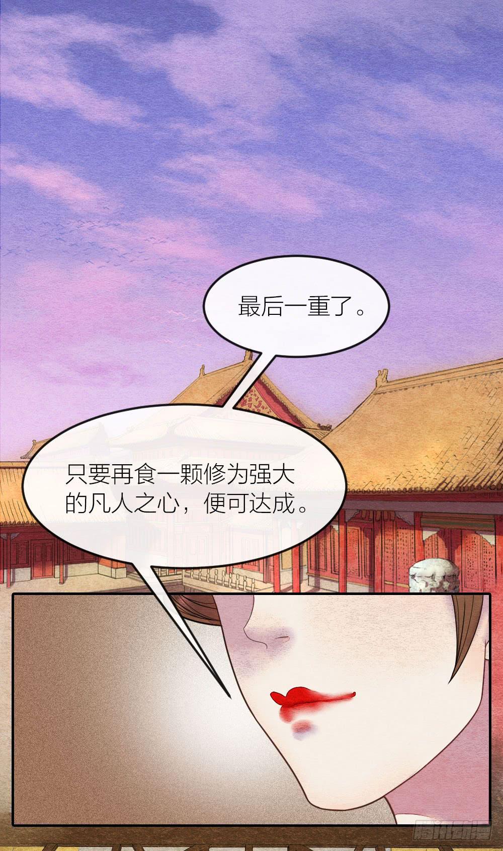 《妖师传奇》得到了他的心，就得到了天下 第11页