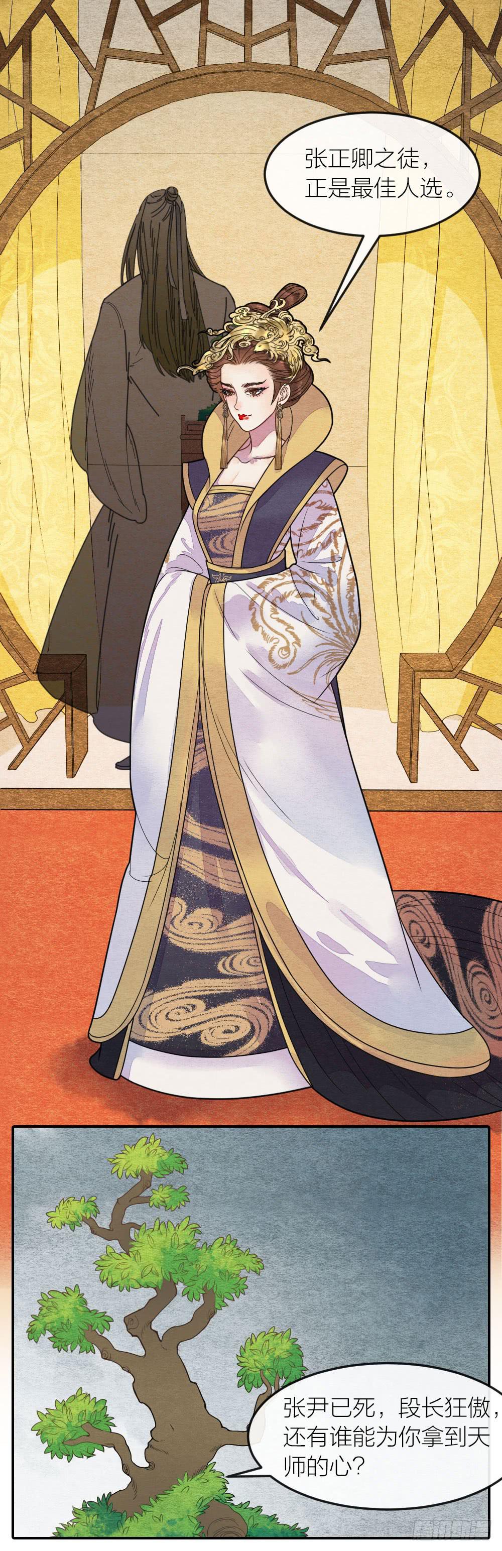 《妖师传奇》得到了他的心，就得到了天下 第12页