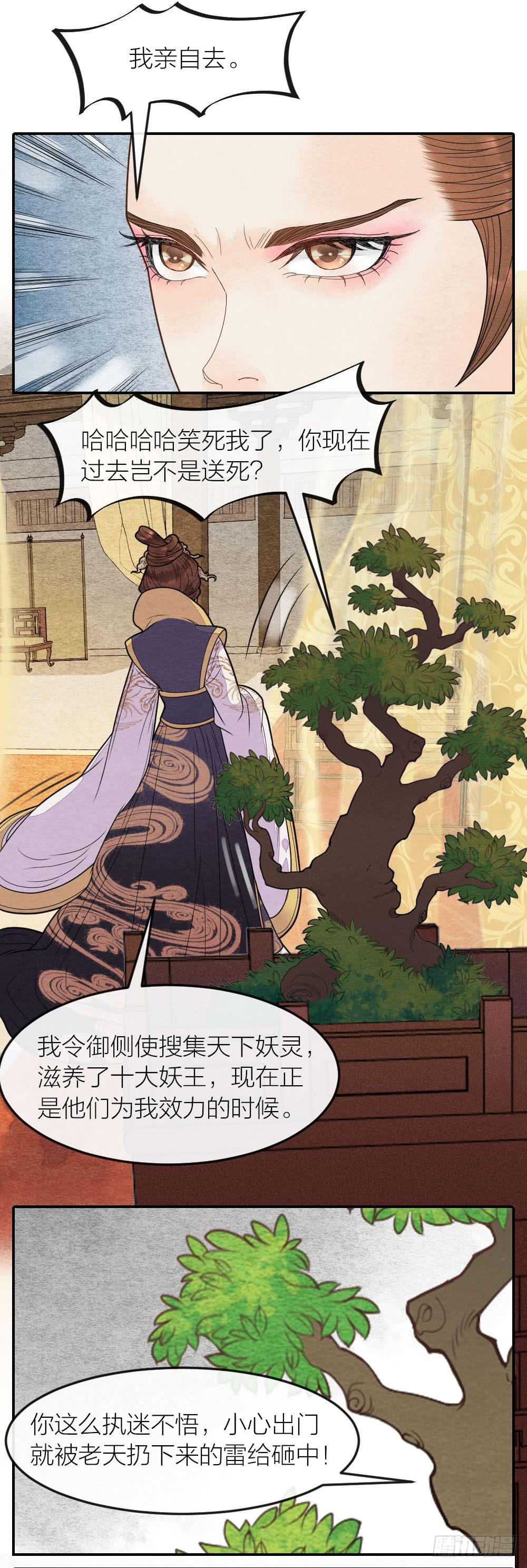 《妖师传奇》得到了他的心，就得到了天下 第13页