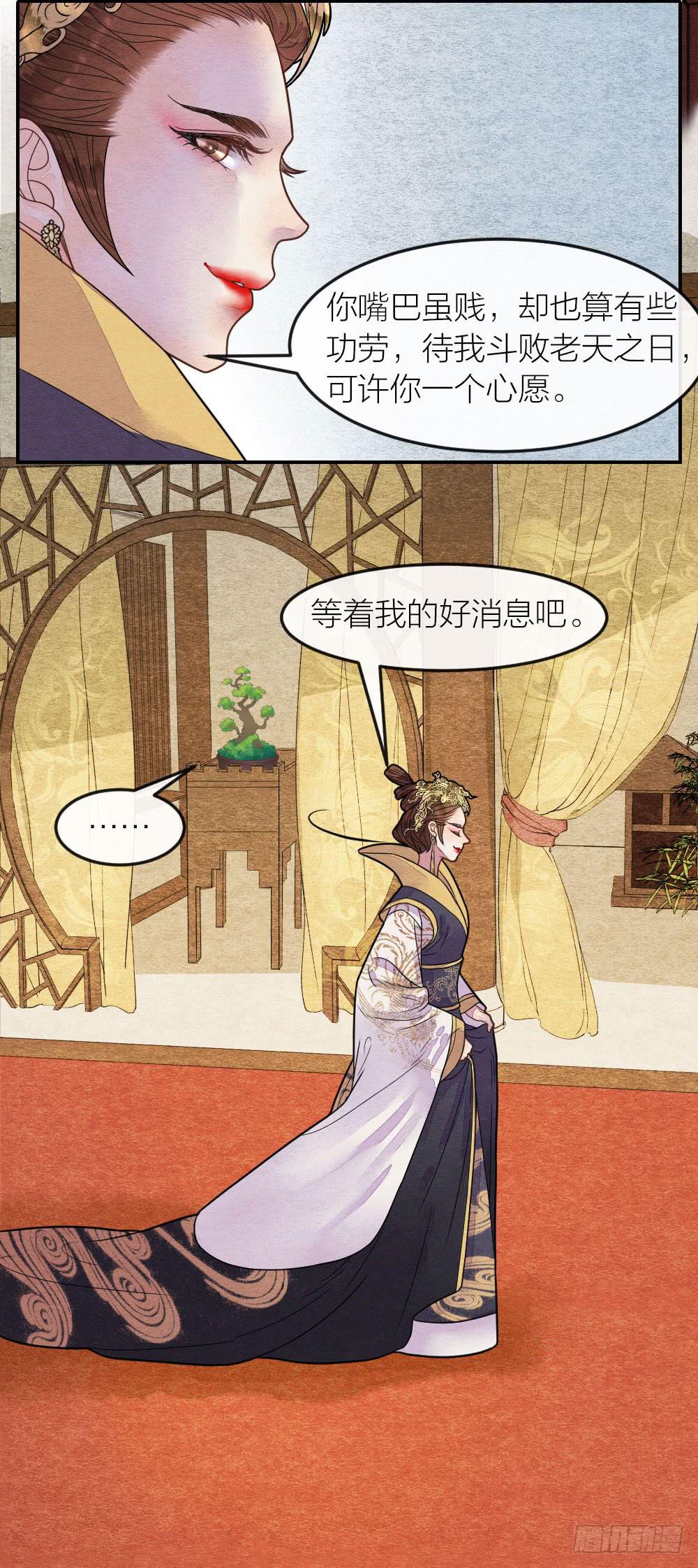 《妖师传奇》得到了他的心，就得到了天下 第14页