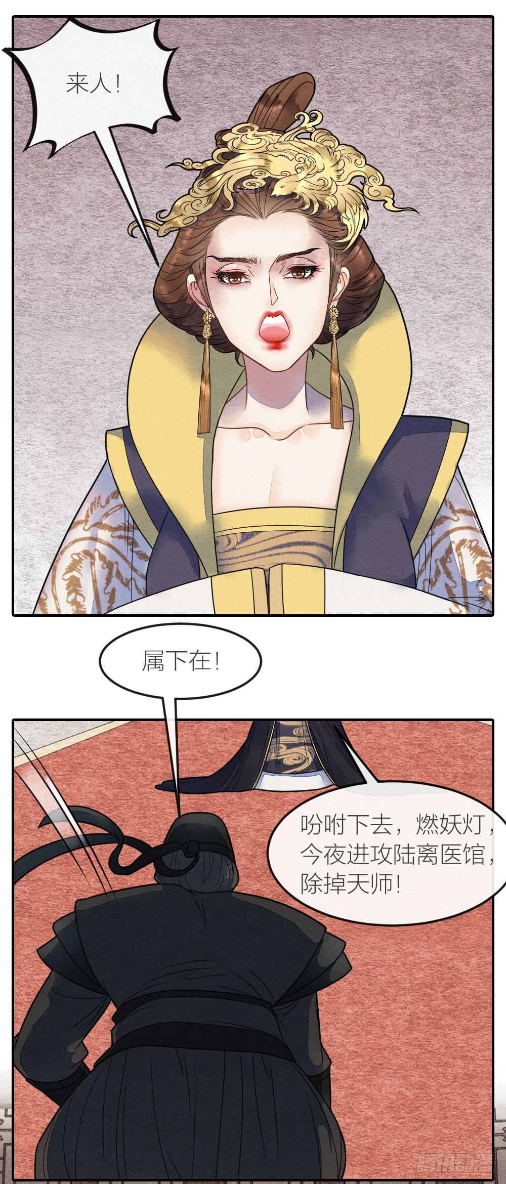 《妖师传奇》得到了他的心，就得到了天下 第15页