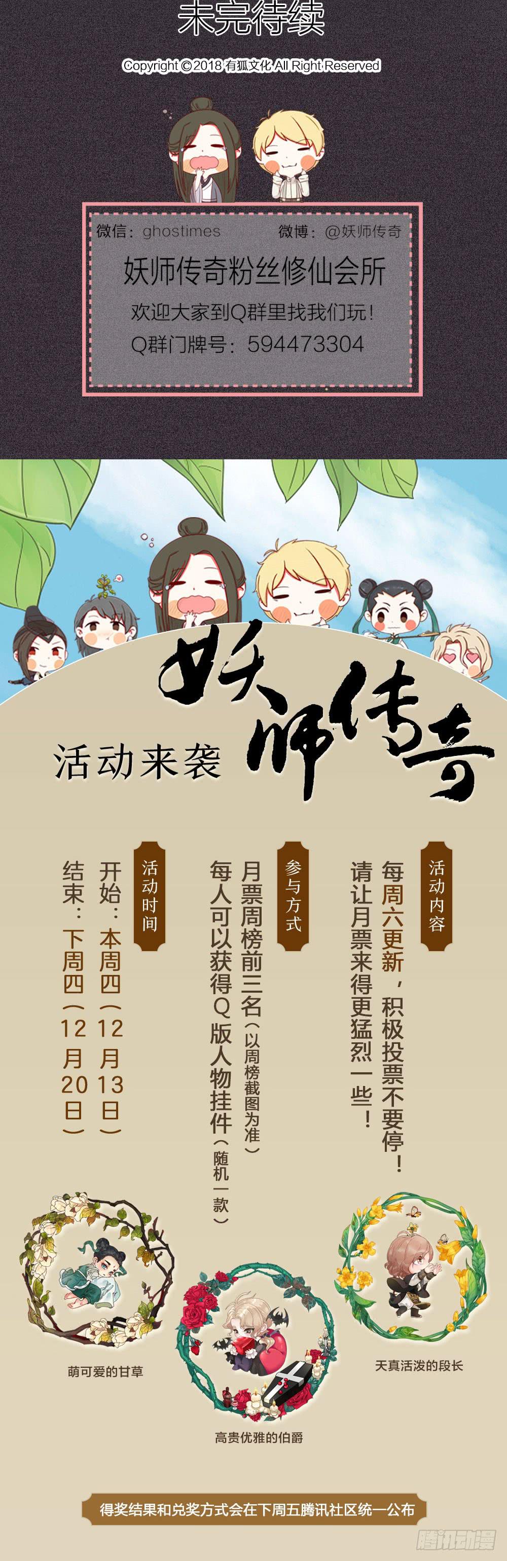 《妖师传奇》得到了他的心，就得到了天下 第18页