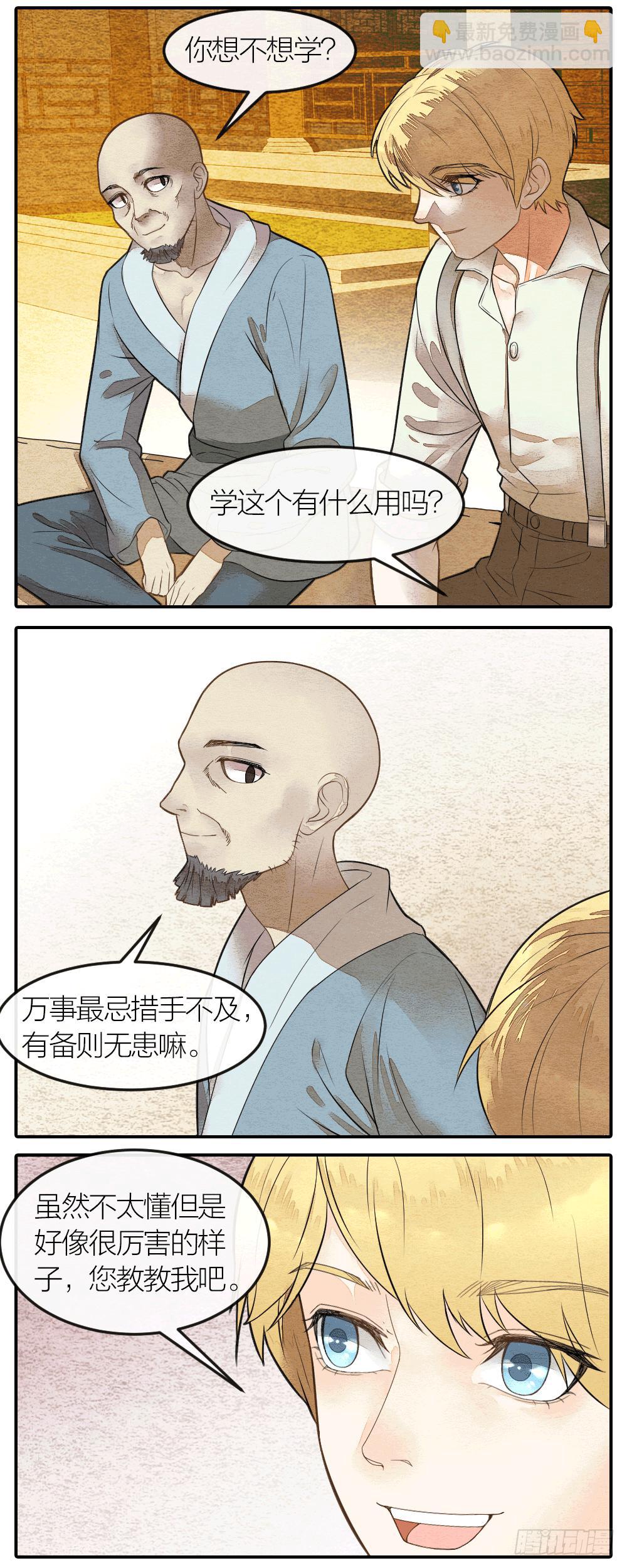 《妖师传奇》得到了他的心，就得到了天下 第3页