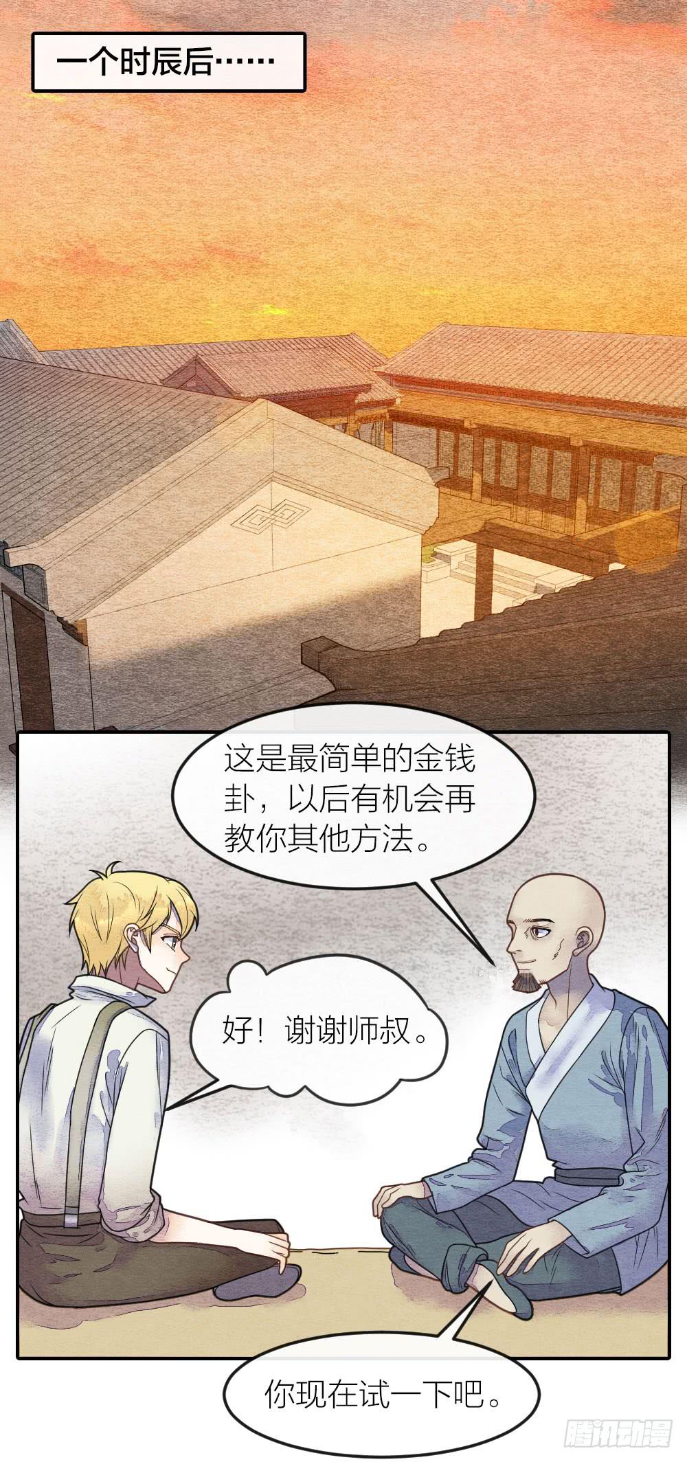 《妖师传奇》得到了他的心，就得到了天下 第5页