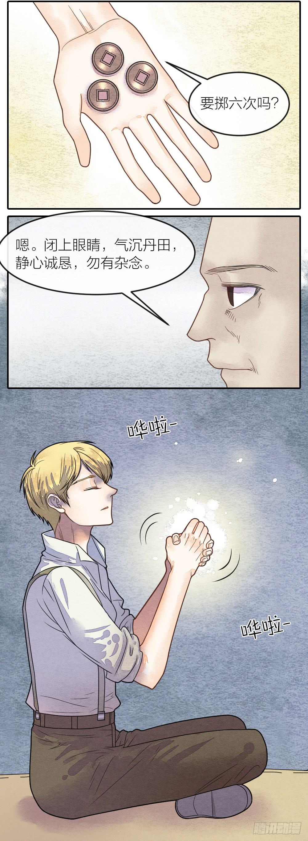 《妖师传奇》得到了他的心，就得到了天下 第6页