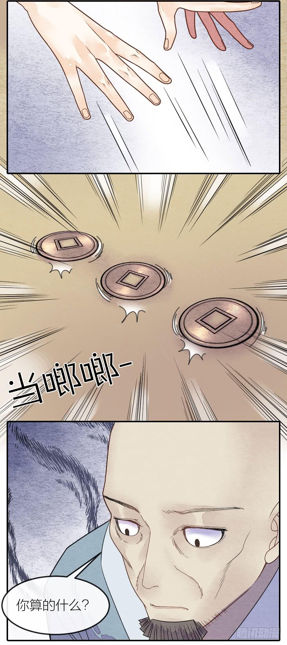 《妖师传奇》得到了他的心，就得到了天下 第7页