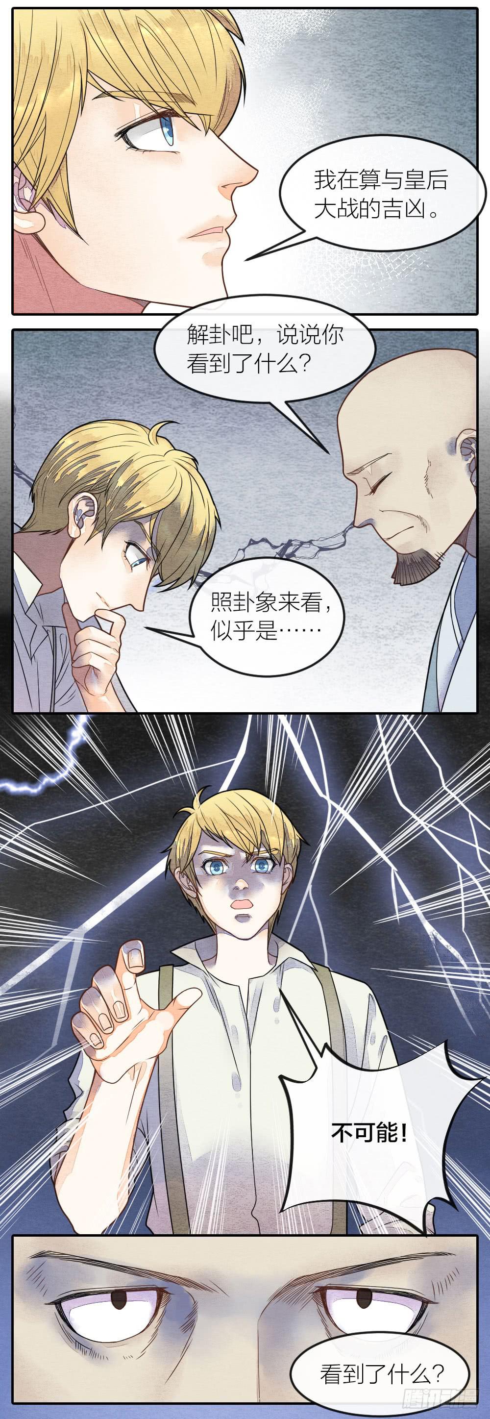 《妖师传奇》得到了他的心，就得到了天下 第8页