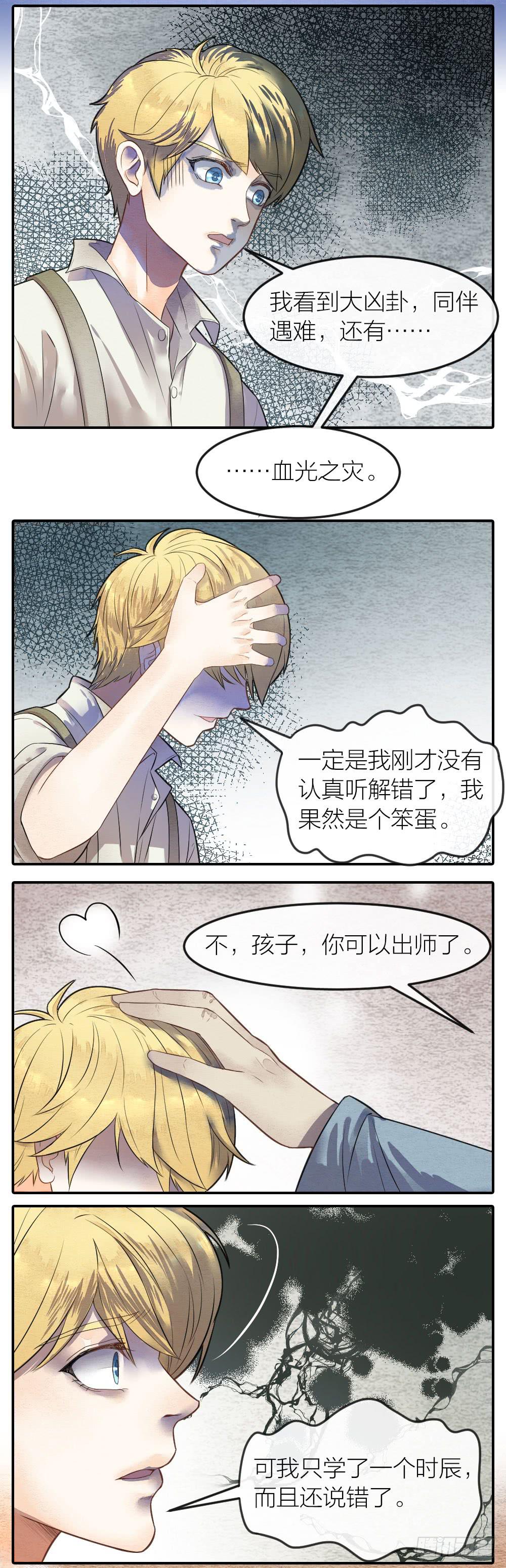 《妖师传奇》得到了他的心，就得到了天下 第9页