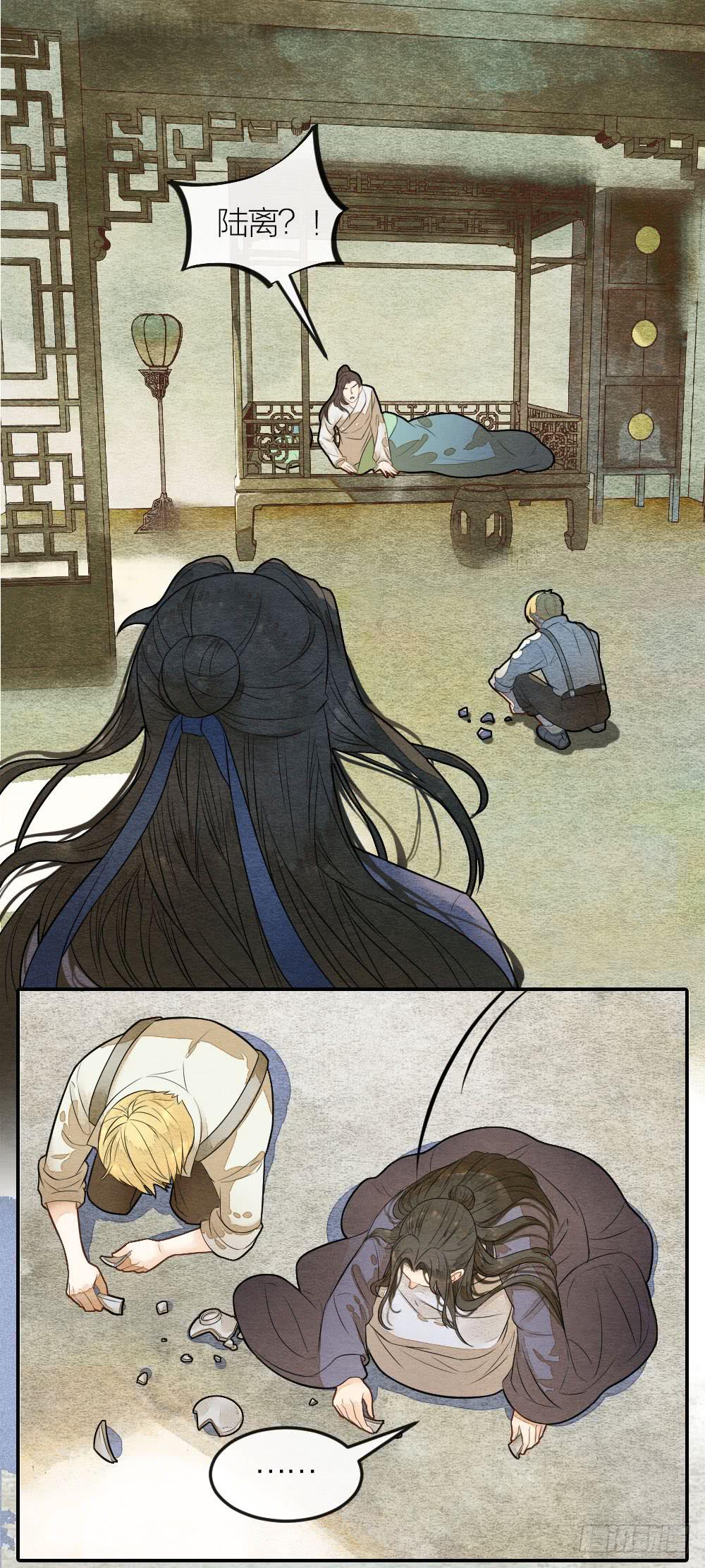 《妖师传奇》他值得我付出一切 第10页