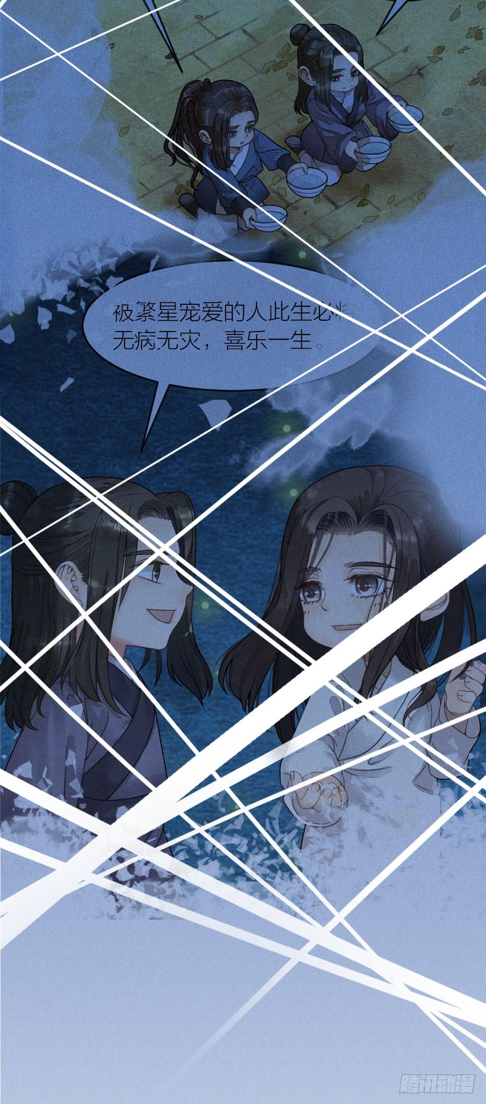 《妖师传奇》他值得我付出一切 第13页